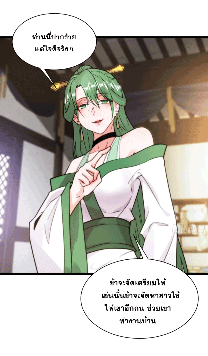 ภรรยาของข้าคือคนสำคัญแห่งสวรรค์ ตอนที่ 9 หน้า 13