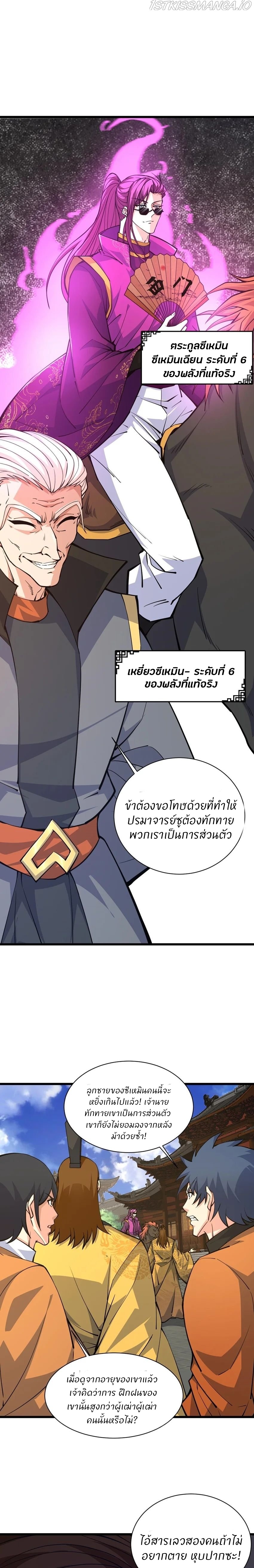 การกลับมาของปรมาจารย์ที่อายุน้อยที่สุด ตอนที่ 16 หน้า 6