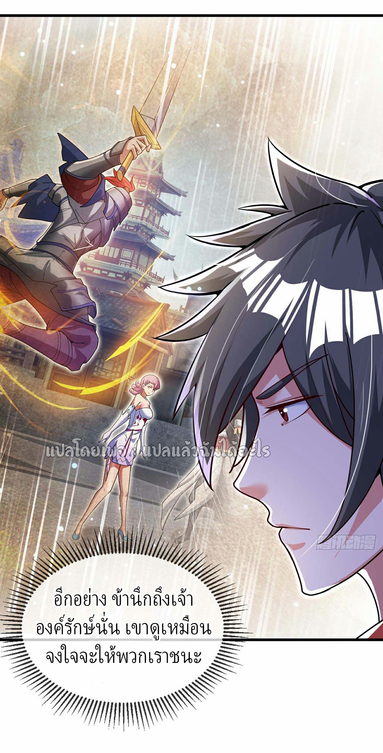 (ชนจีน)จุติเทพจักรพรรดิเกิดมาทั้งทีมีคะแนนเป็นล้าน ตอนที่ 34 หน้า 26