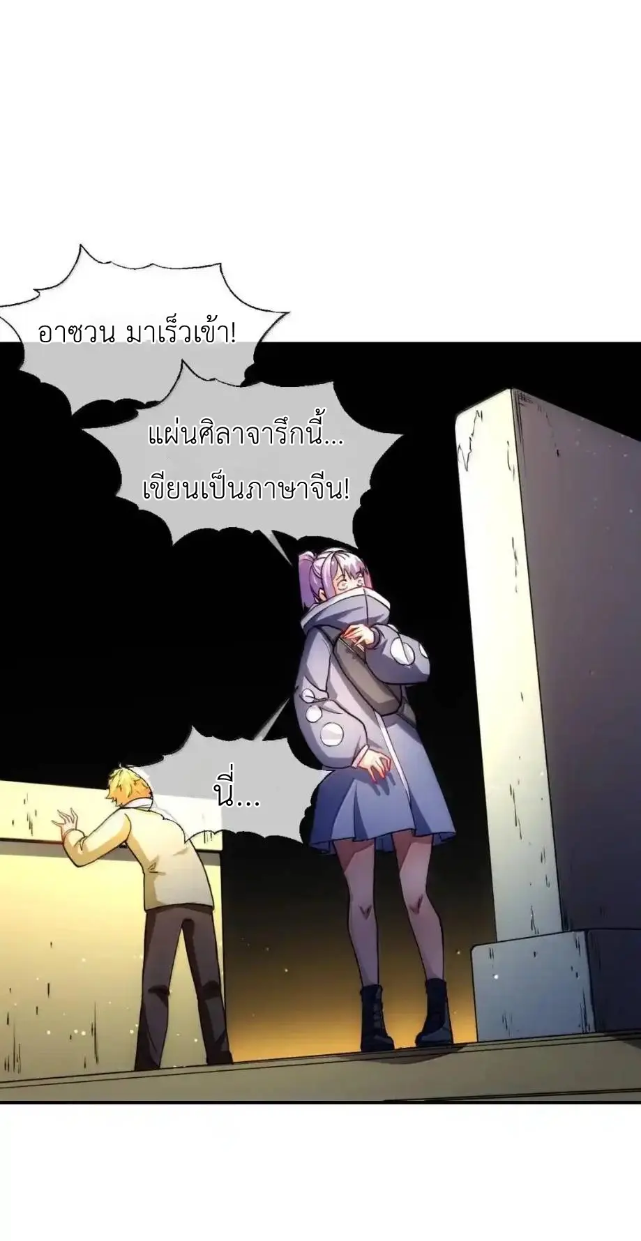 Travel through the world of cultivation, but you can connect to the Internet (ซีซั่น1) ตอนที่ 32 หน้า 56