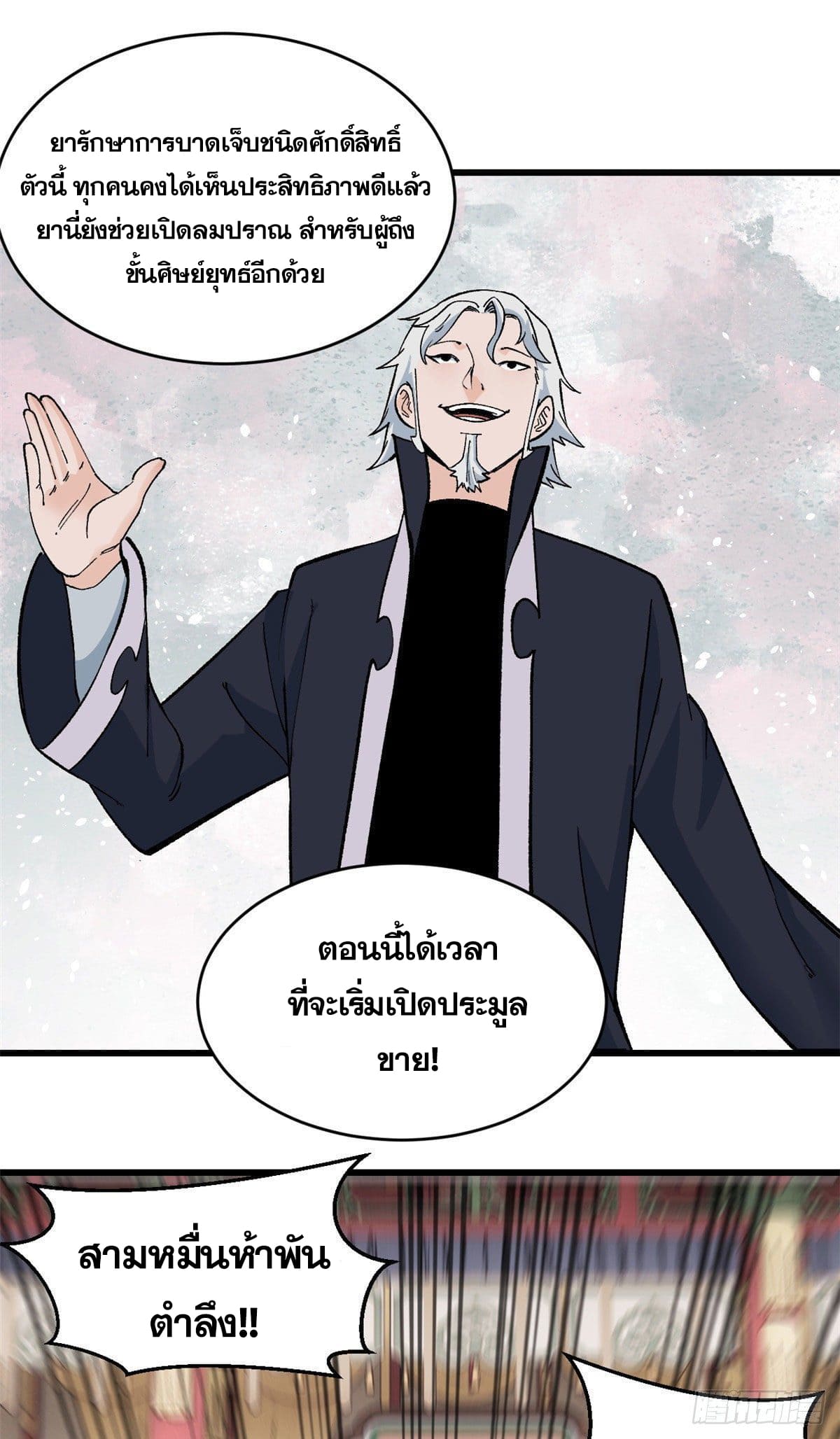 นิกายที่แข็งแกร่งที่สุด (ทันจีน) ตอนที่ 57 หน้า 16