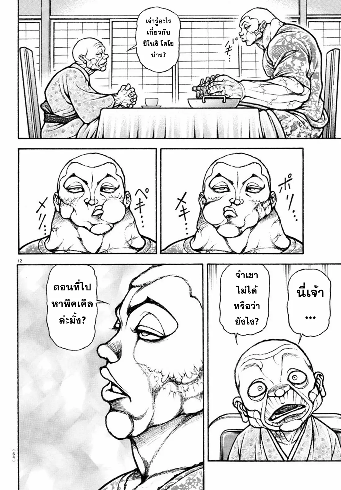 Baki Rahen ตอนที่ 5 หน้า 13
