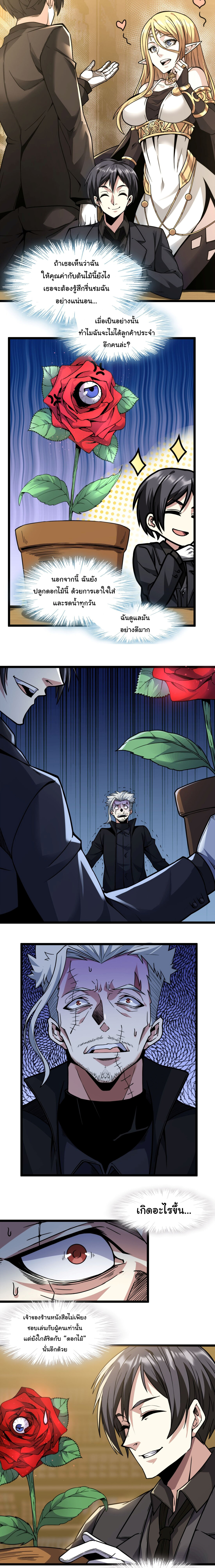 i'm really not the demon god's lackey ตอนที่ 29 หน้า 2