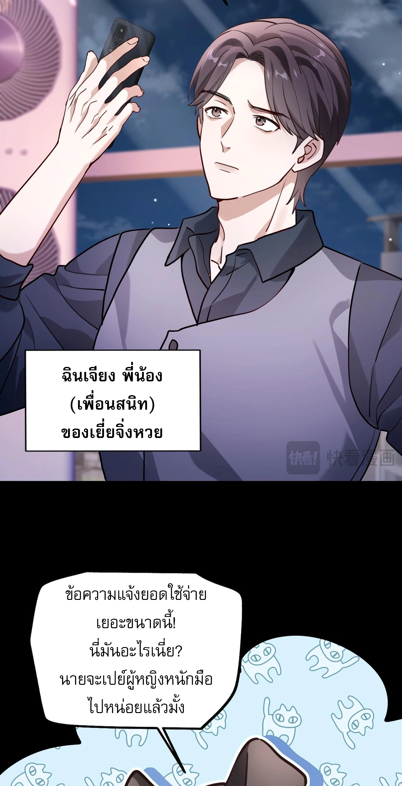 เกิดใหม่คราวนี้ ขอแต่งงานกับคู่อริของคนรักเก่าสุดเฮงซวย ตอนที่ 5 หน้า 29