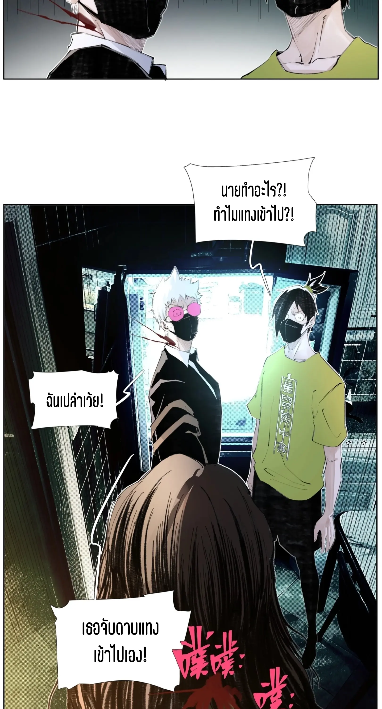 เซียนบุกเบิก ตอนที่ 16 หน้า 18