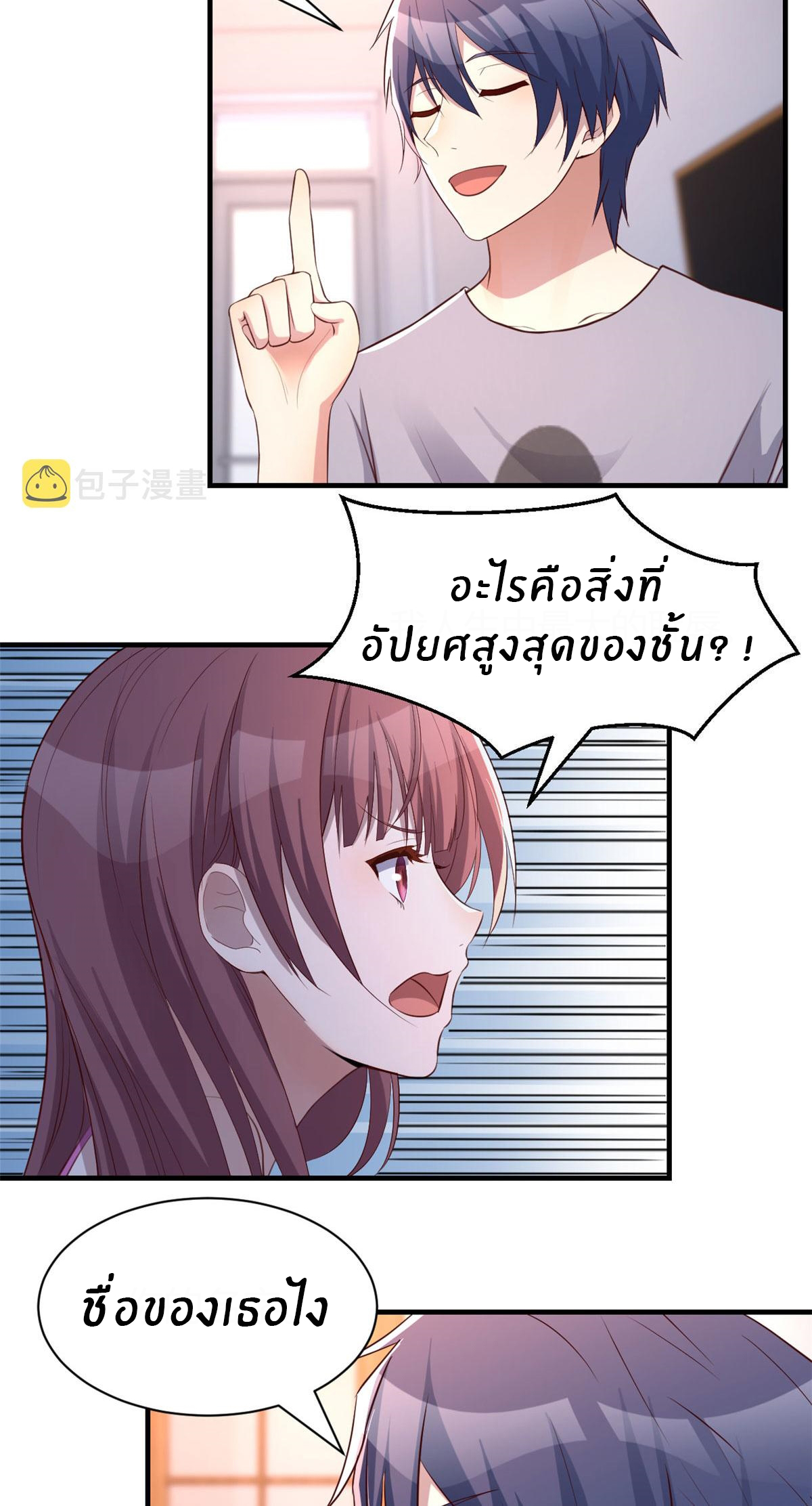 พี่สาวอยากเล่นคุณ ตอนที่ 107 หน้า 11