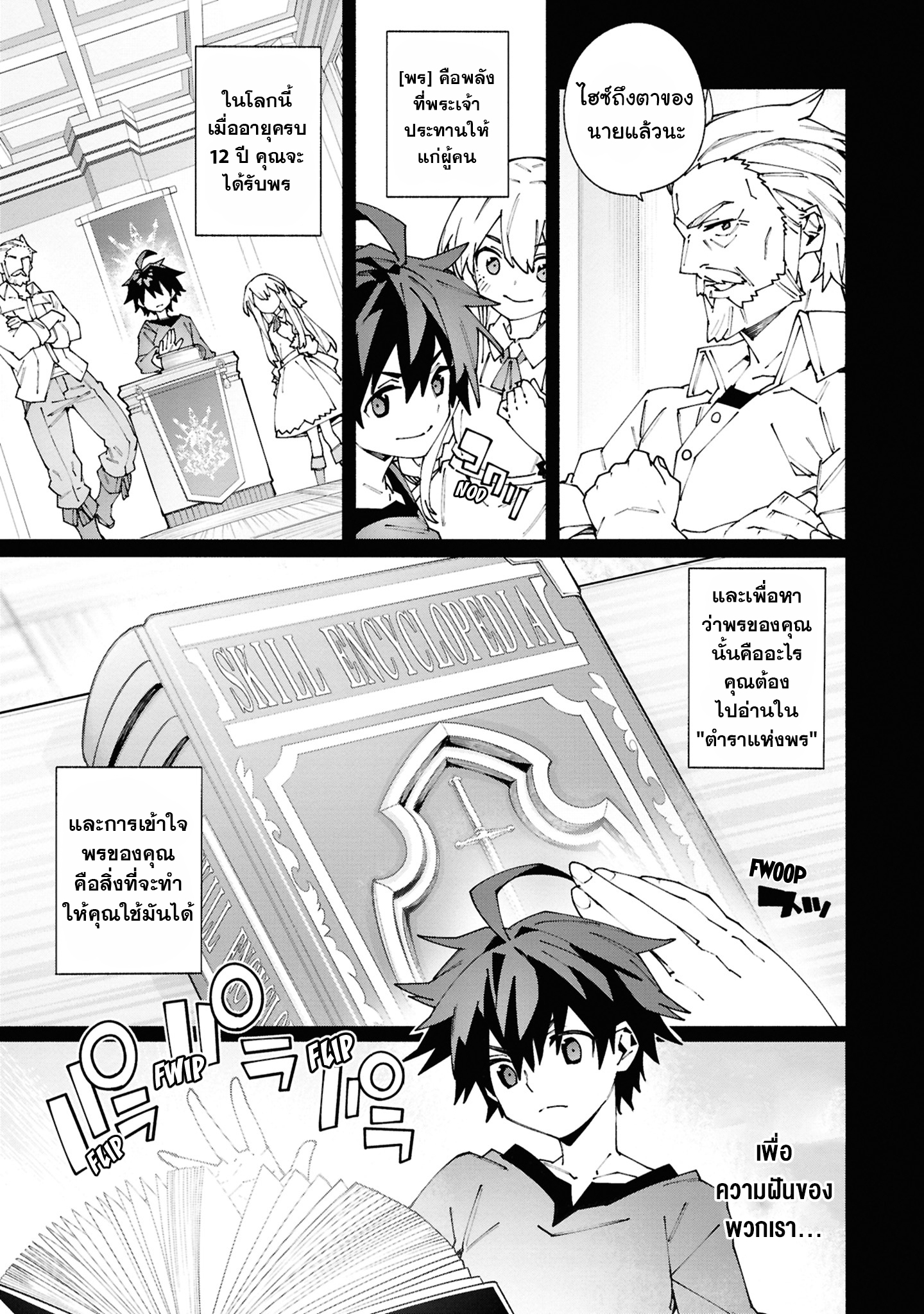 เส้นทางของนักผจญภัยแรงค์ S: ผู้ถูกเนรเทศกลายเป็นผู้แข็งแกร่งที่สุดในโลกด้วยพร "ปรมาจารย์ศาสตราวุธ" ตอนที่ 1 หน้า 3