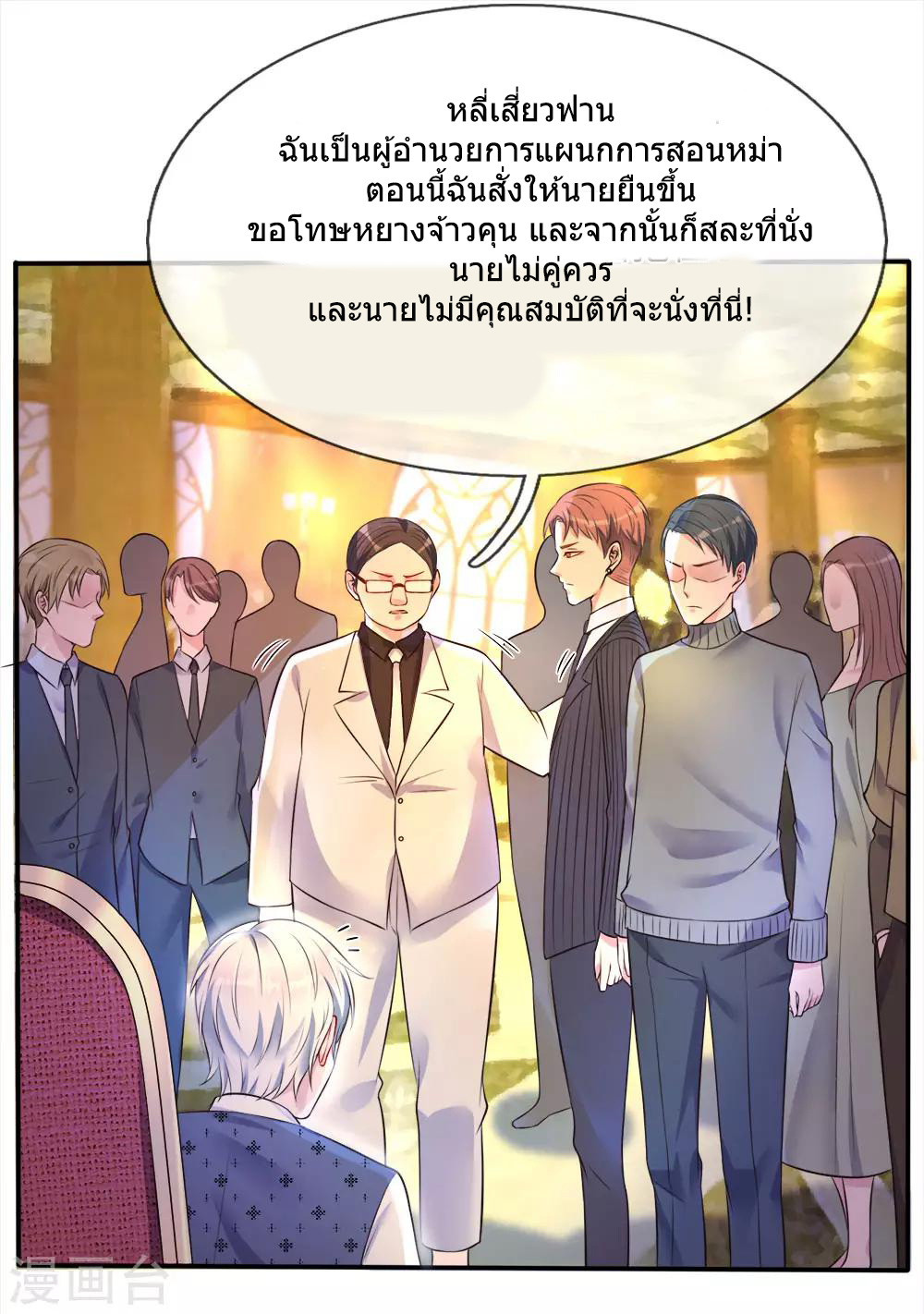 ข้าคือจักพรรดิเซียน ตอนที่ 3 หน้า 26