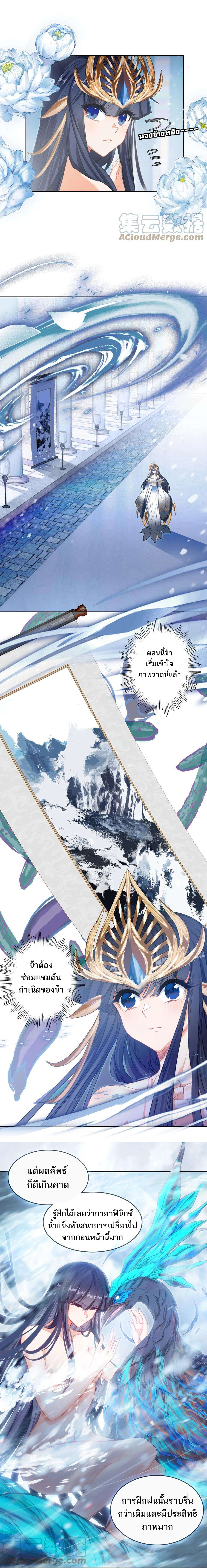 แท้จริงแล้วข้าคือปรมาจารย์ไร้เทียมทาน? ตอนที่ 19 หน้า 3