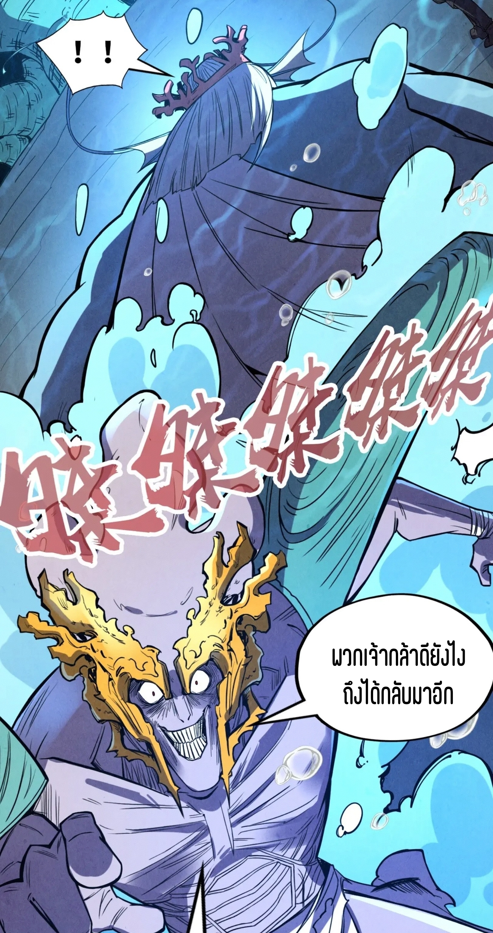 มหาเทพนิรันดร์กาล ตอนที่ 93 หน้า 14