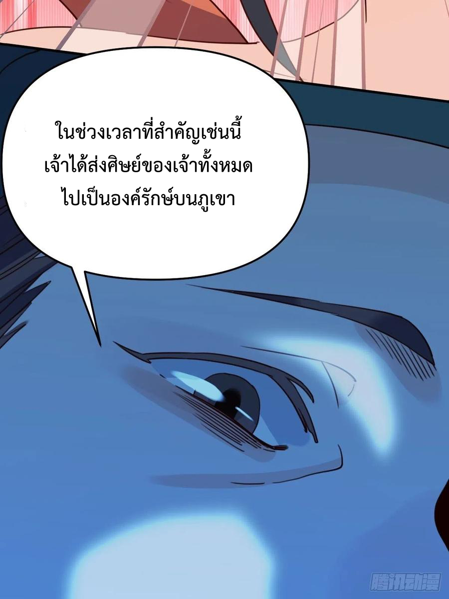 กลายเป็นว่าข้าคือจอมยุทธ์ผู้ยิ่งใหญ่ ตอนที่ 59 หน้า 44