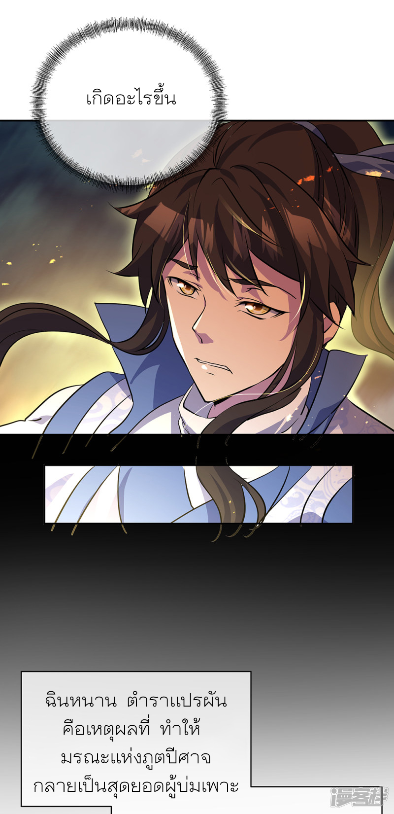 peerless battle spirit ตอนที่ 289 หน้า 11