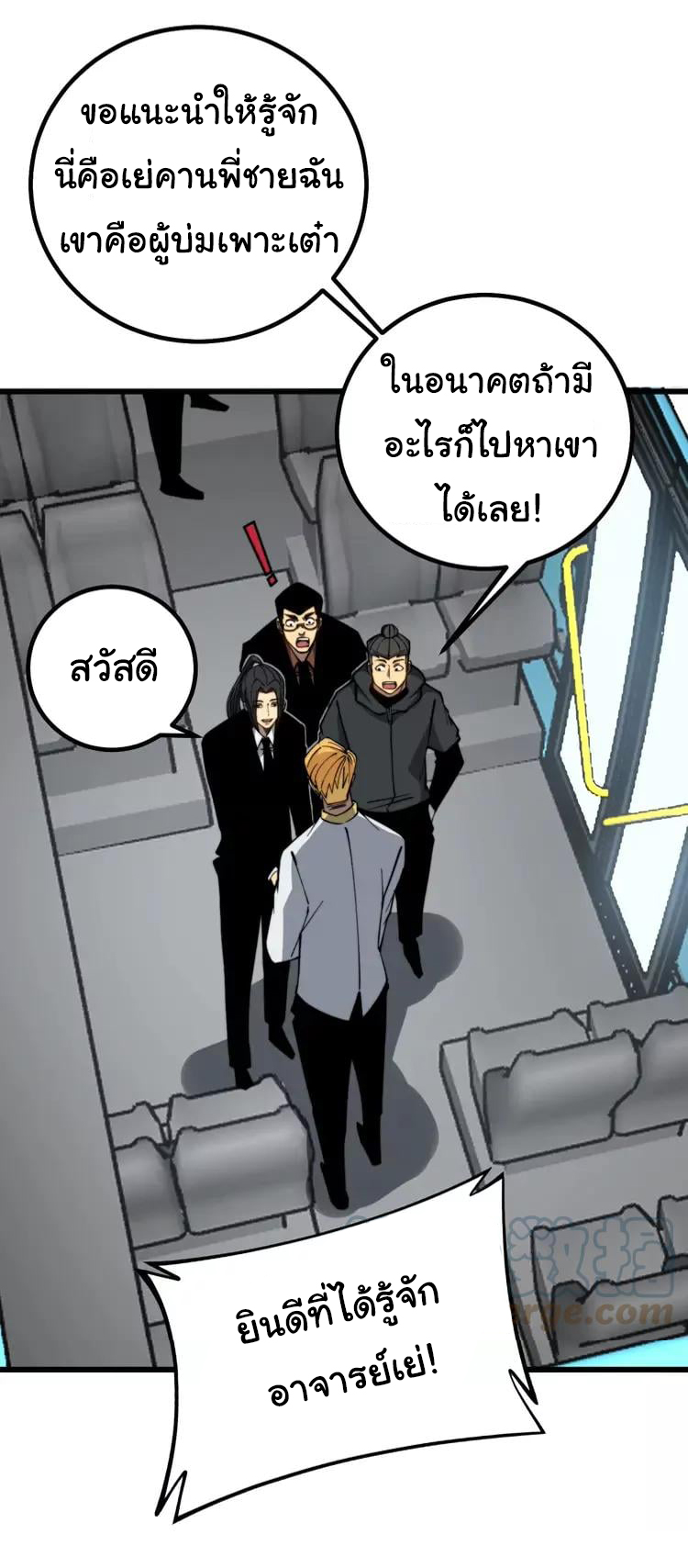 Bad Hand Witch Doctor สุดยอดพ่อมดหมอผี ตอนที่ 268 หน้า 33