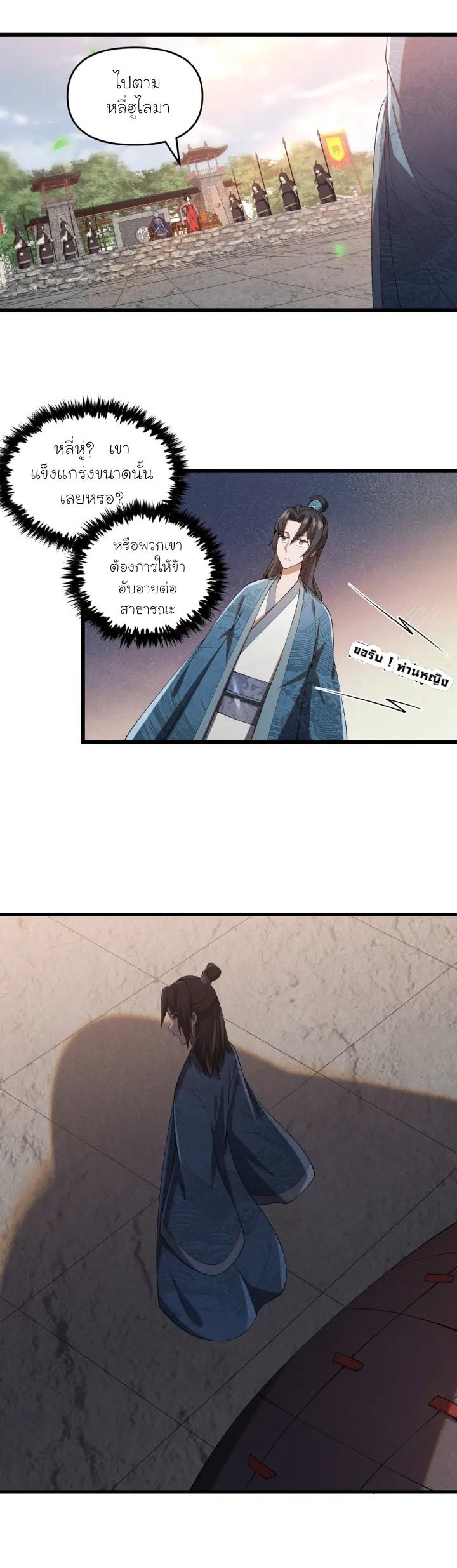 Martial God Chat Group ตอนที่ 3 หน้า 24