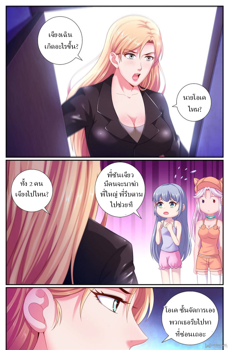 เจียงเฉิน ตอนที่ 157 หน้า 2