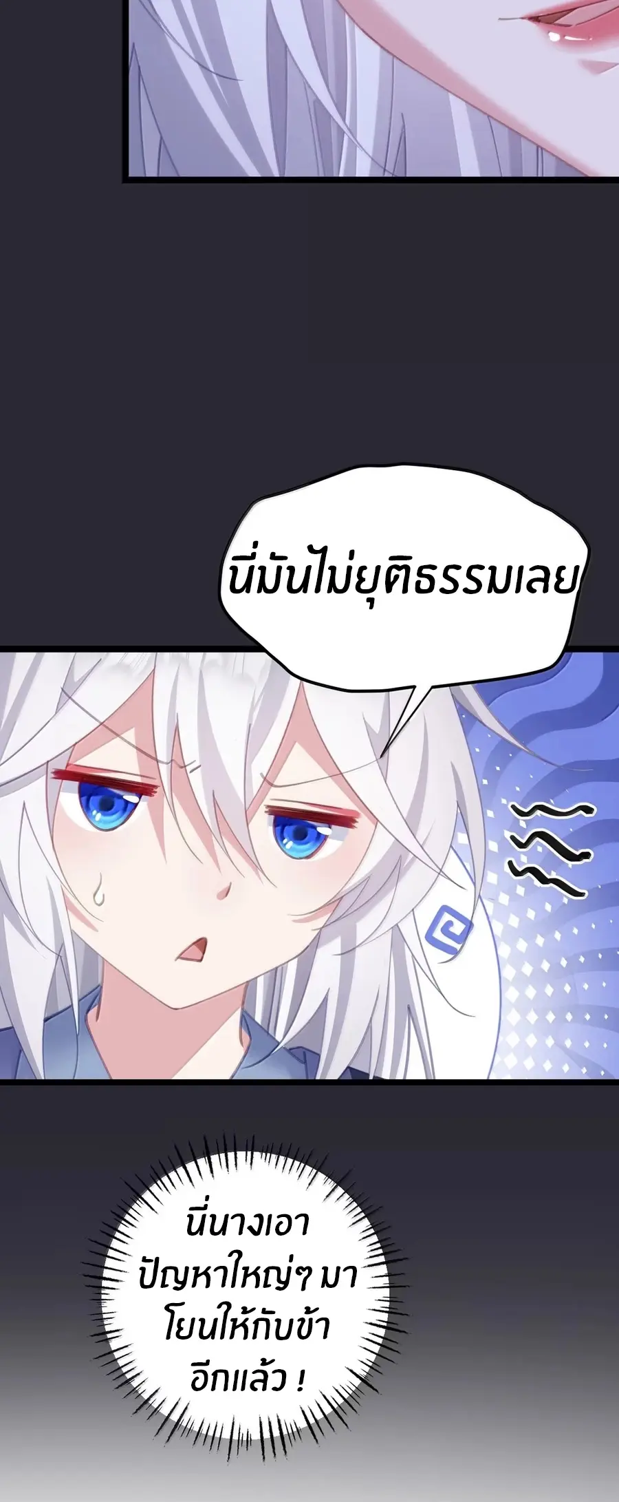 Crash into the body of the emperor's daughter ตอนที่ 51 หน้า 27