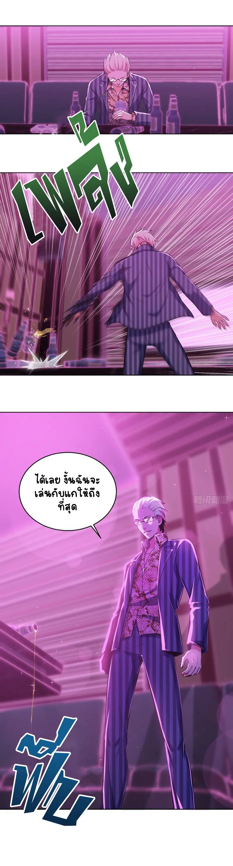 All starts with Ubume ตอนที่ 26 หน้า 11