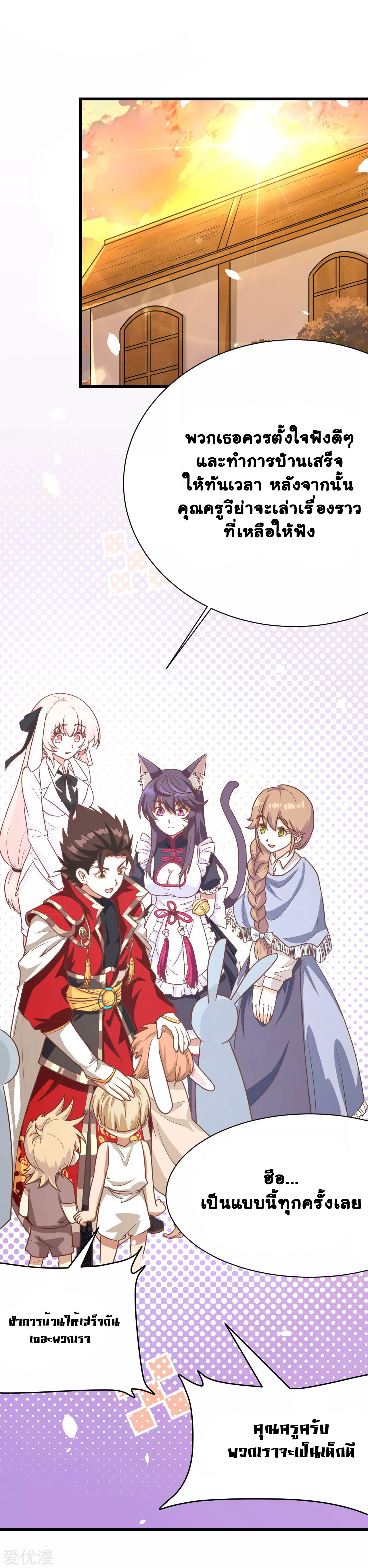 Starting From Today i work as City Lord ตอนที่ 91 หน้า 17