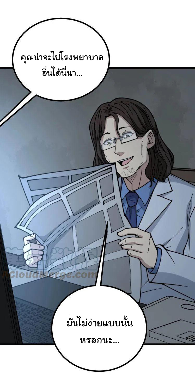 Bad Hand Witch Doctor สุดยอดพ่อมดหมอผี ตอนที่ 232 หน้า 25