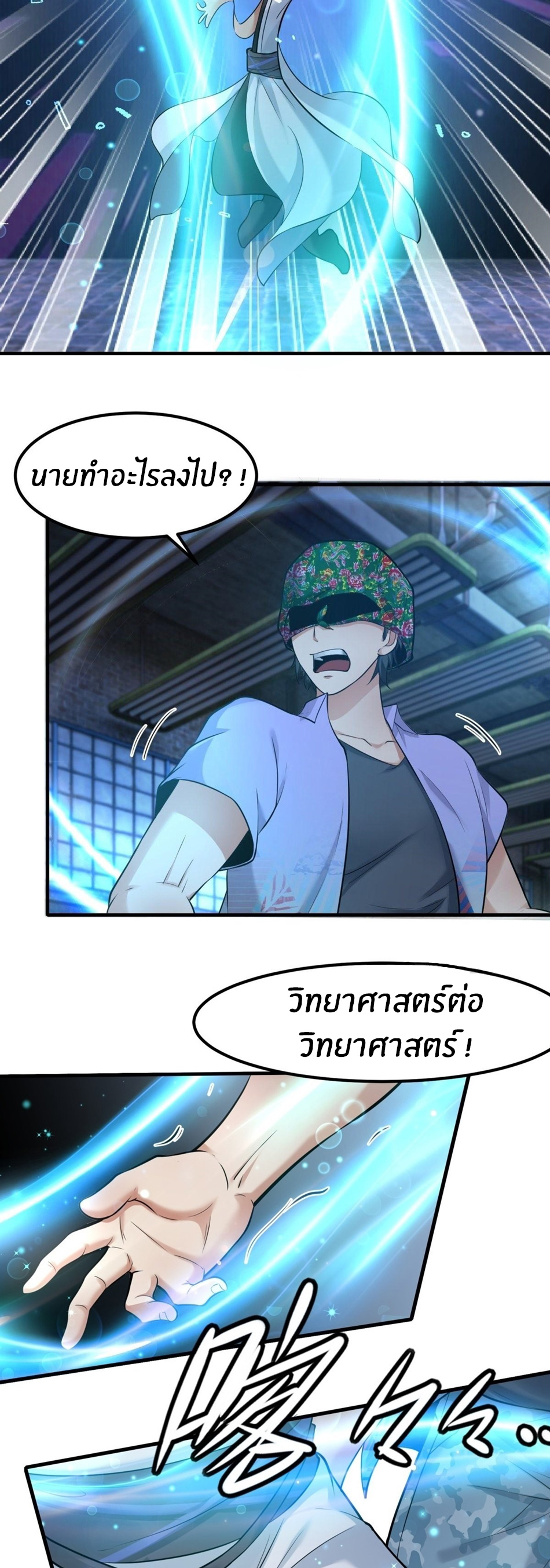 ขอล่ะอย่าเป็นที่ 1 เลย ตอนที่ 93 หน้า 21