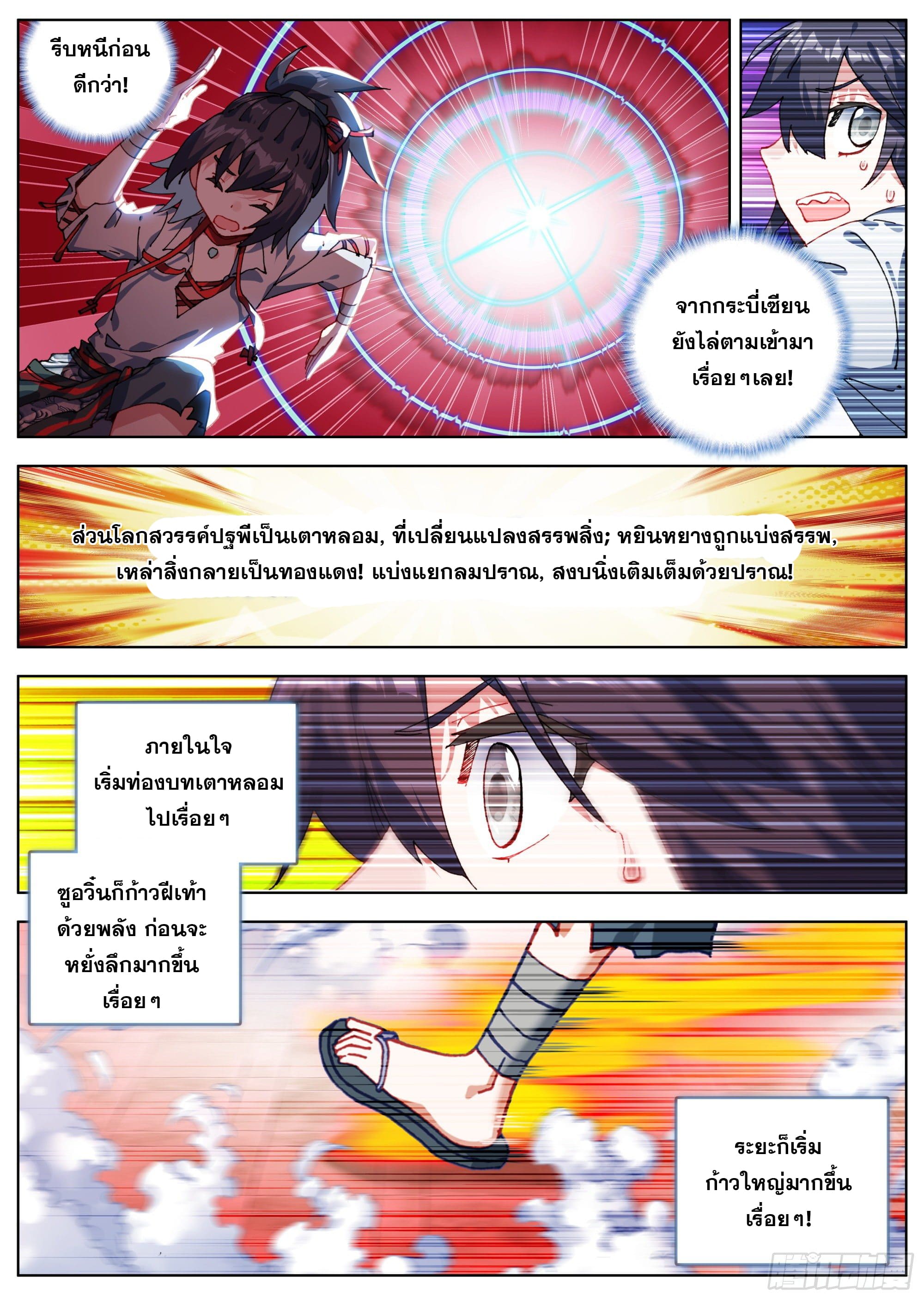 หลินหยวนสิง ตำนานจิ้งจอกเมฆา ตอนที่ 13 หน้า 7