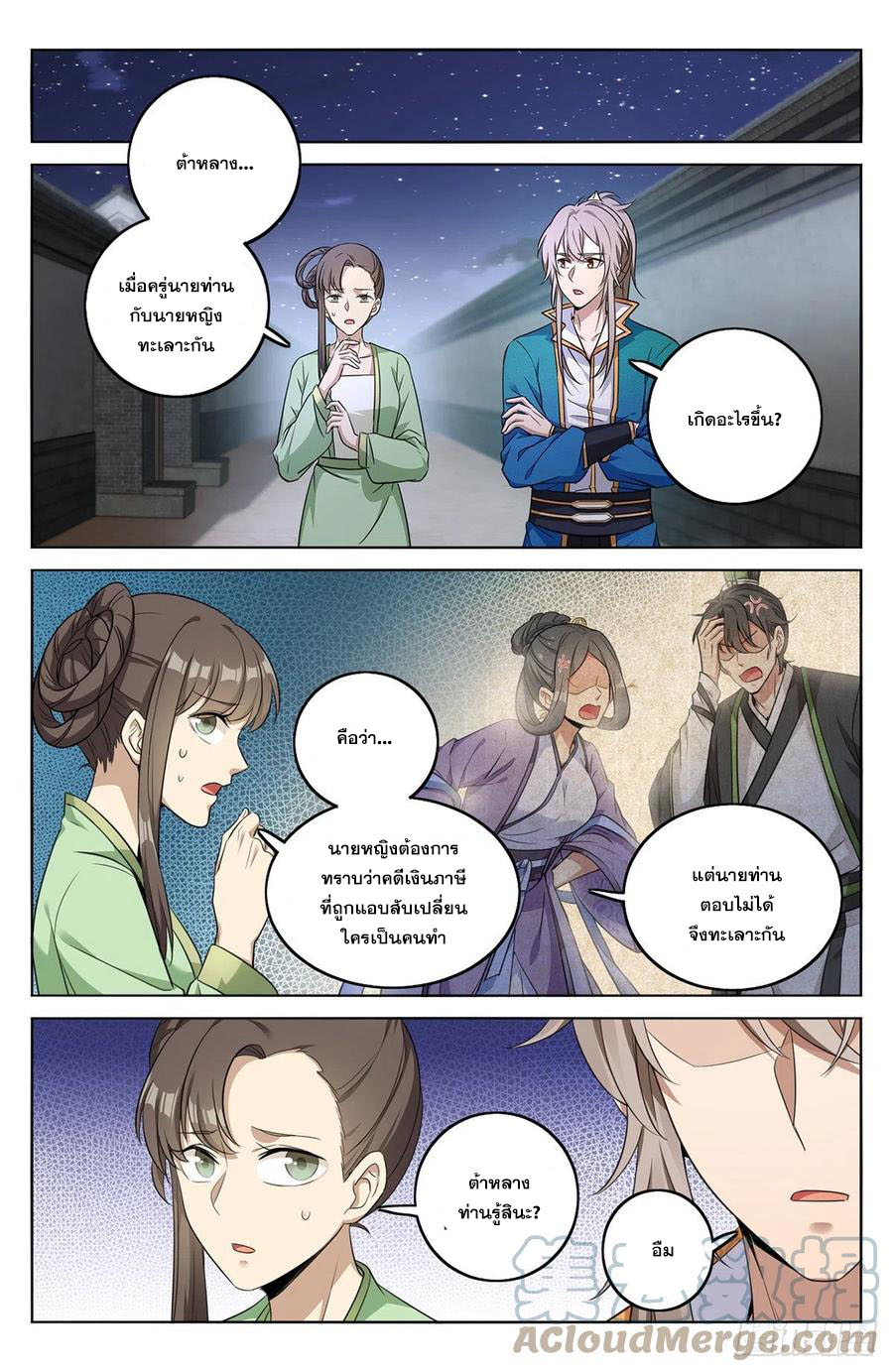 ผู้พิทักษ์รัตติกาล ตอนที่ 11 หน้า 12