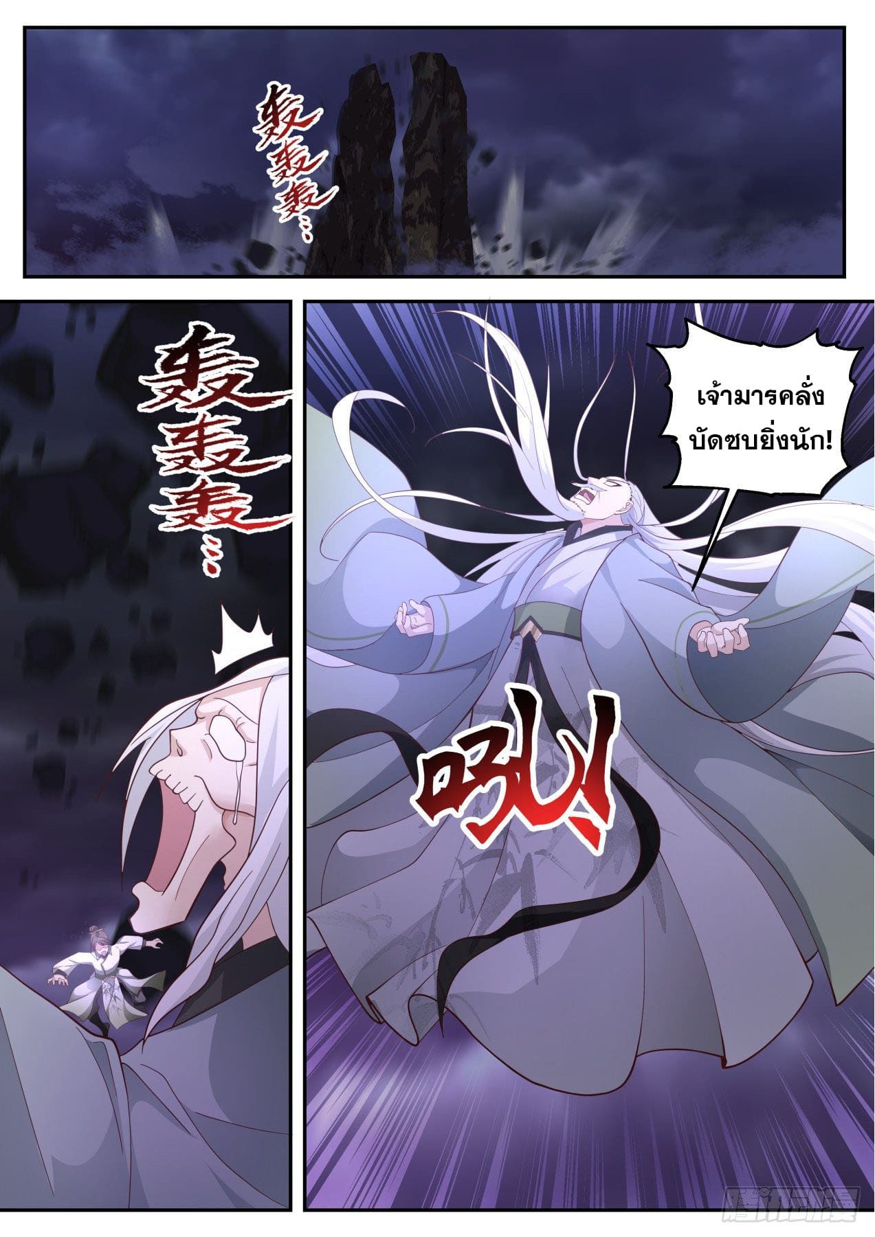 ปฐมบุรุษแห่งยุค (ทันจีน) ตอนที่ 148 หน้า 12