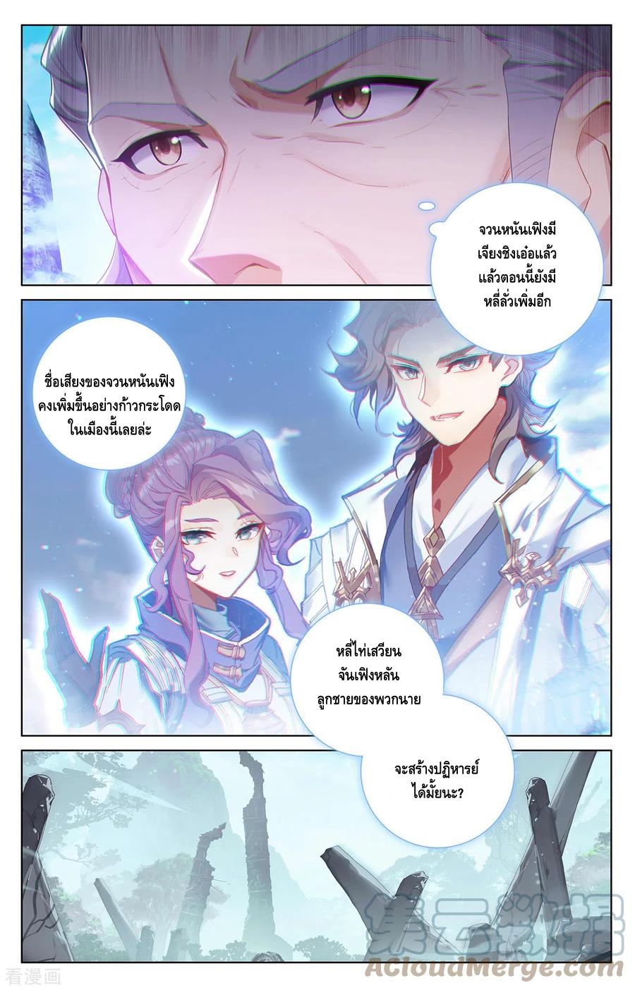 Absolute resonance ตอนที่ 76 หน้า 3