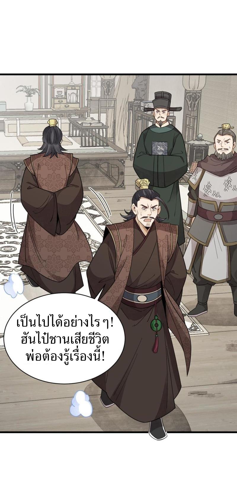 Lan Ke Qi Yuan ตอนที่ 149 หน้า 22