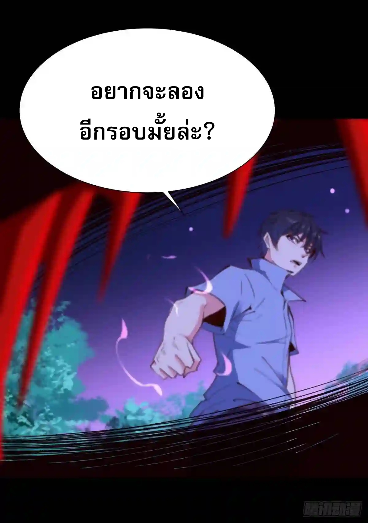 Rebirth City Deity - การเกิดใหม่ของเทพเซียนแห่งนคร ตอนที่ 14 หน้า 19
