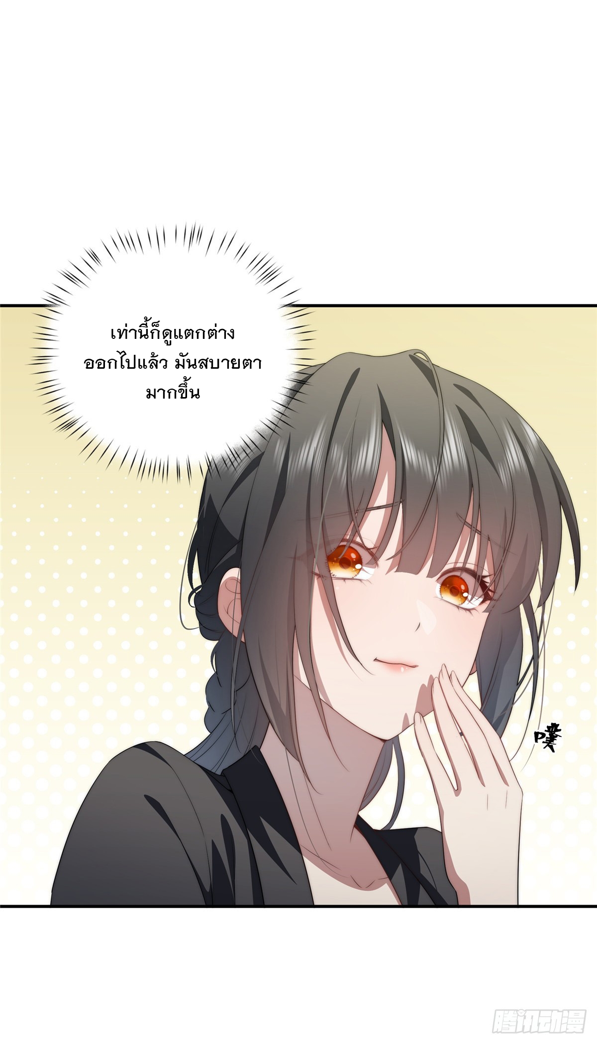 จะทำยังไงดีถ้านางเอกหนีออกมาจากนิยายของฉัน ตอนที่ 25 หน้า 17