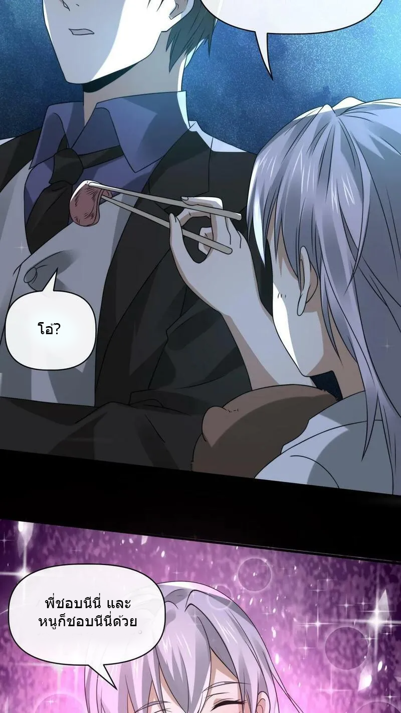 Overly Ferocious of Being Cautious ตอนที่ 75 หน้า 28