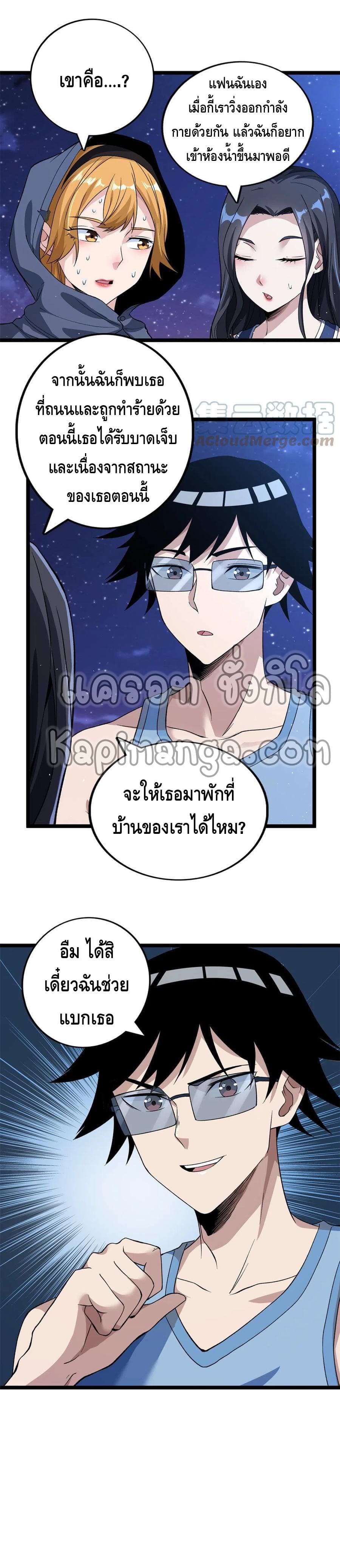 I have 999 skills ตอนที่ 77 หน้า 5