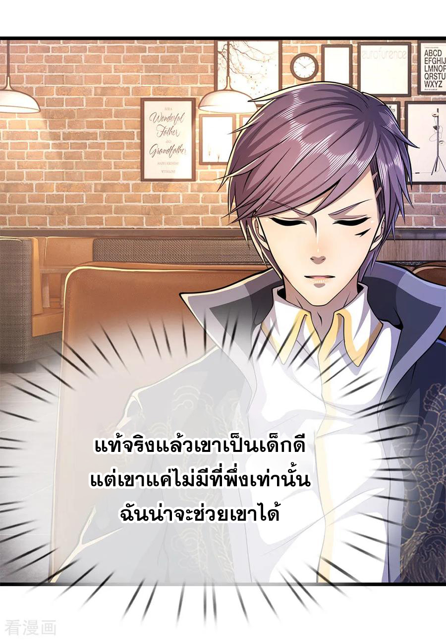 มหาเทพเซียนหมอ ตอนที่ 173 หน้า 4