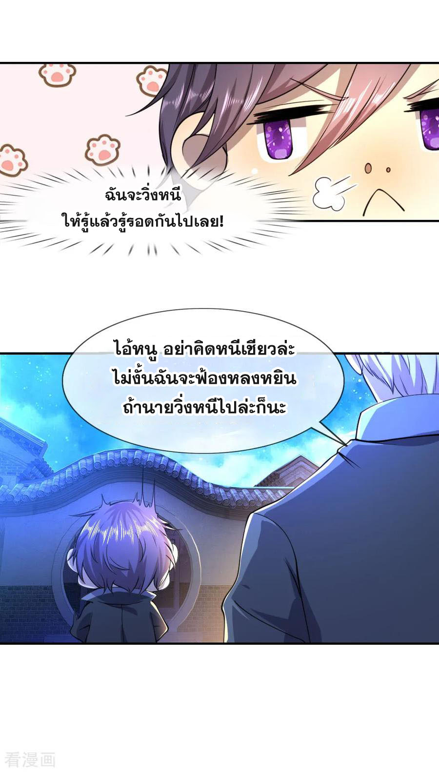 มหาเทพเซียนหมอ ตอนที่ 69 หน้า 7