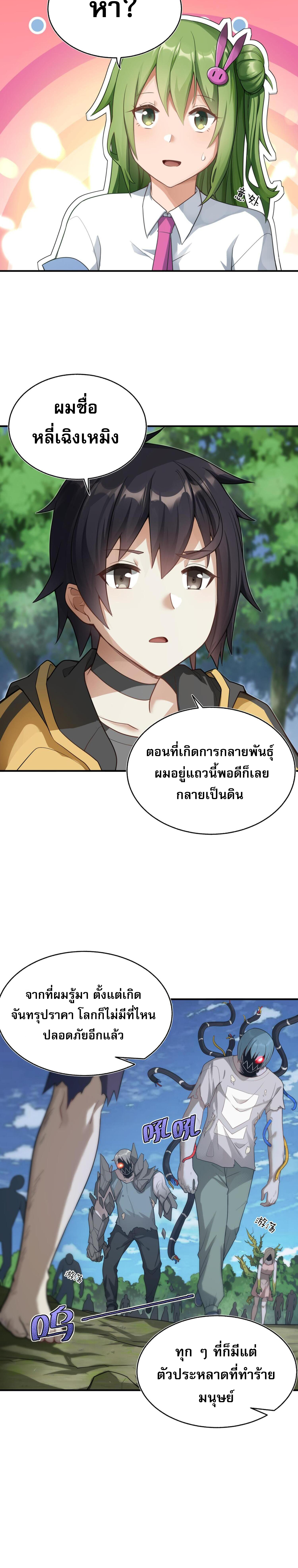ผมถูกเปลี่ยนให้กลายเป็นดิน ตอนที่ 1 หน้า 34