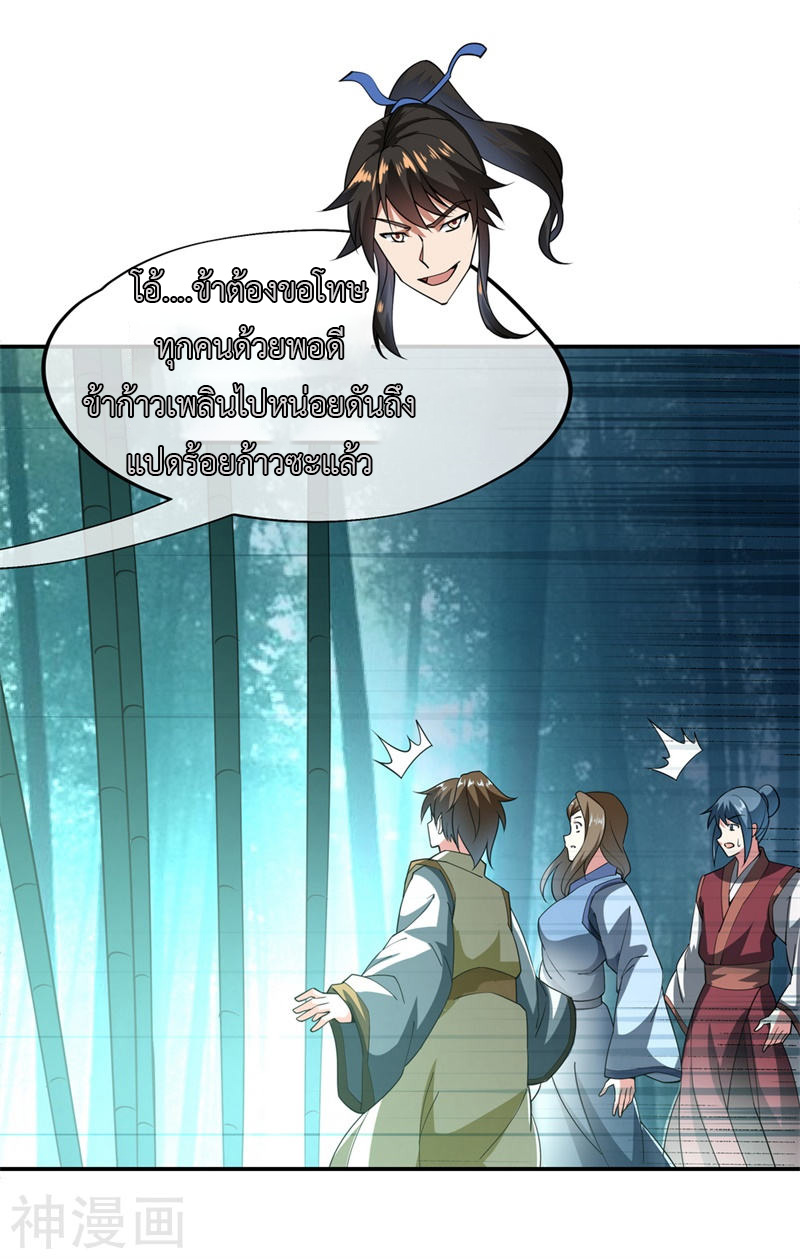 peerless battle spirit ตอนที่ 82 หน้า 21