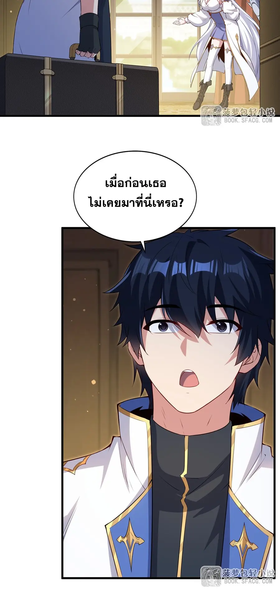 Shut Up, Evil Dragon! I don't want to raise a child with you anymore ตอนที่ 54 หน้า 4