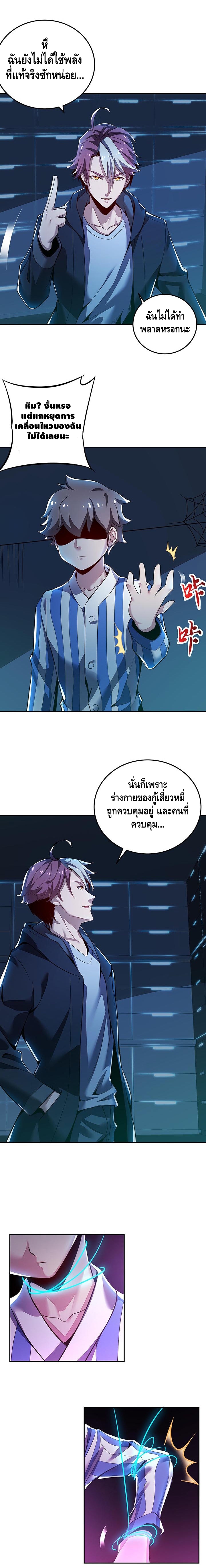 Undead King Beyond ตอนที่ 21 หน้า 5