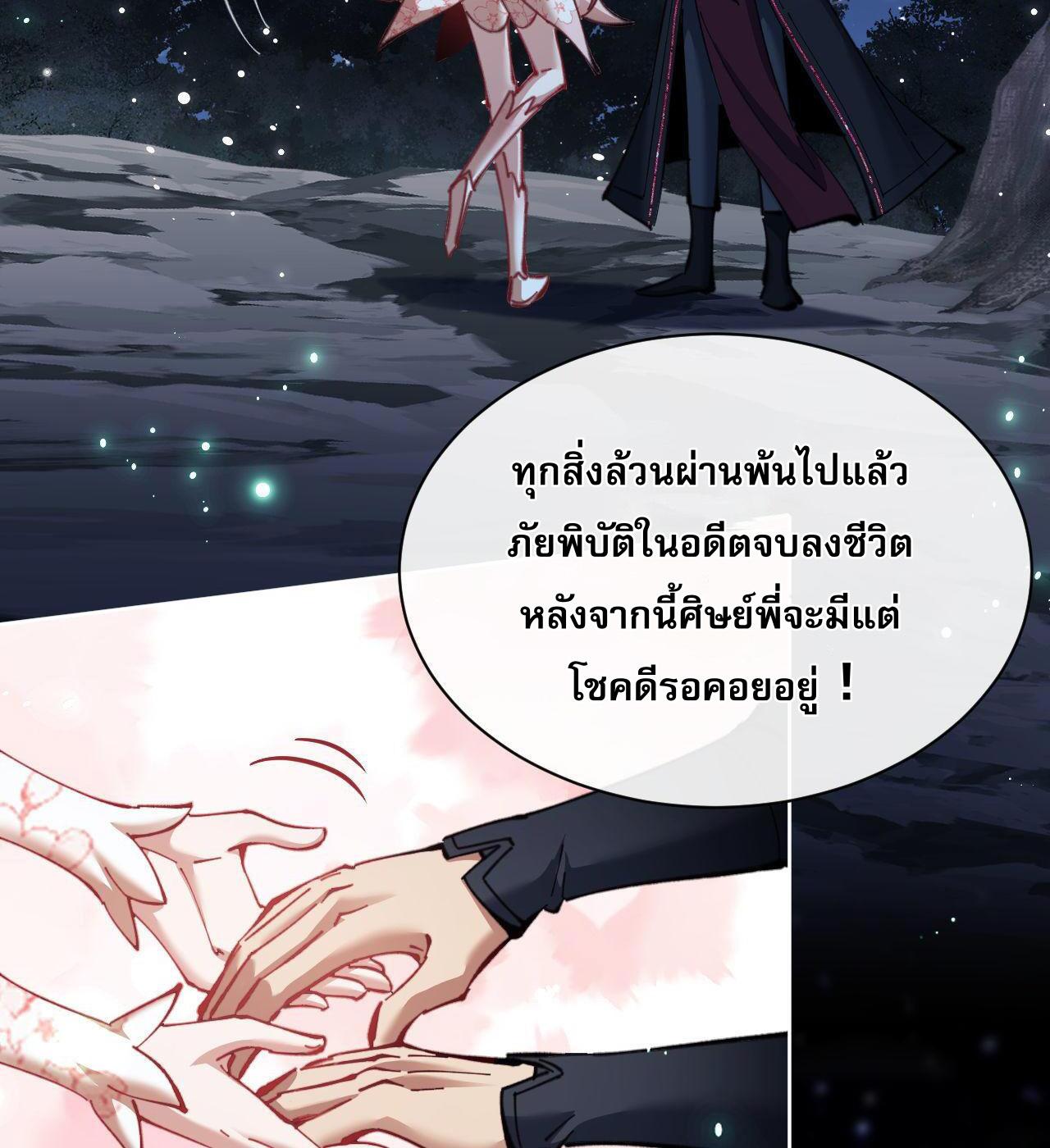 อาจารย์ ศิษย์บ้าขอกบฎนะขอรับ ตอนที่ 13 หน้า 16