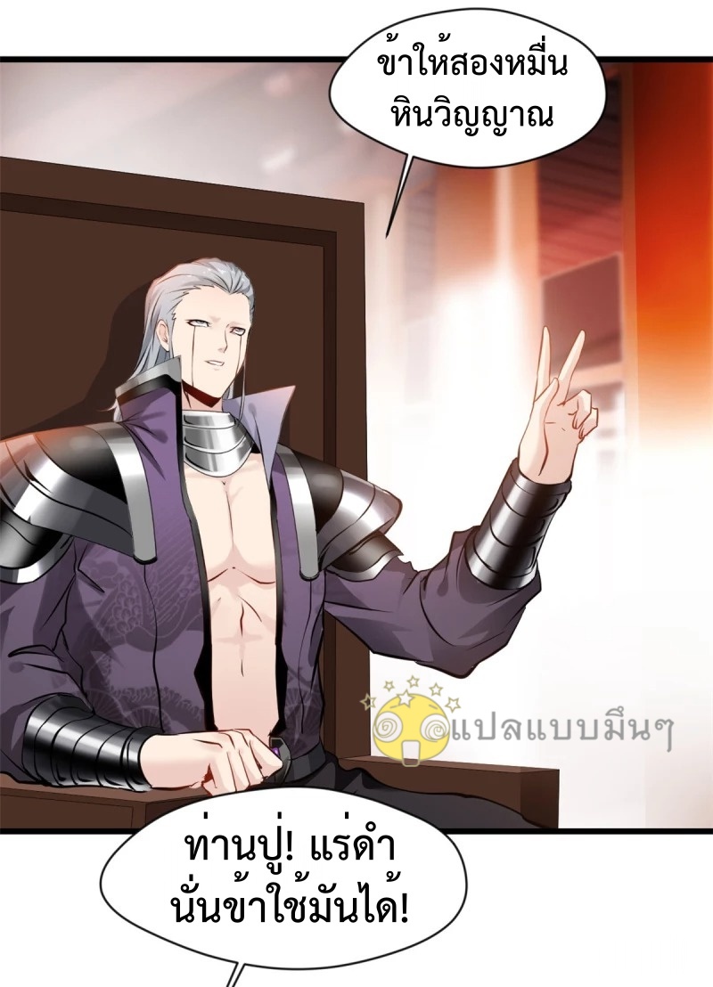 ปรมาจารย์ที่แข็งแกร่งที่สุด ตอนที่ 41 หน้า 14