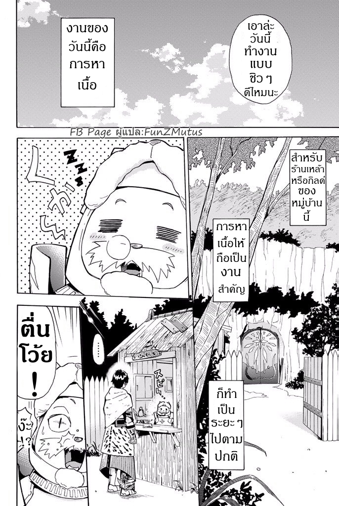 ชีวิตงั้นๆ ของนักผจญภัยโสดซิงวัย 29 ปี (29-sai Dokushin Chuuken Boukensha no Nichijou) ตอนที่ 1 หน้า 12