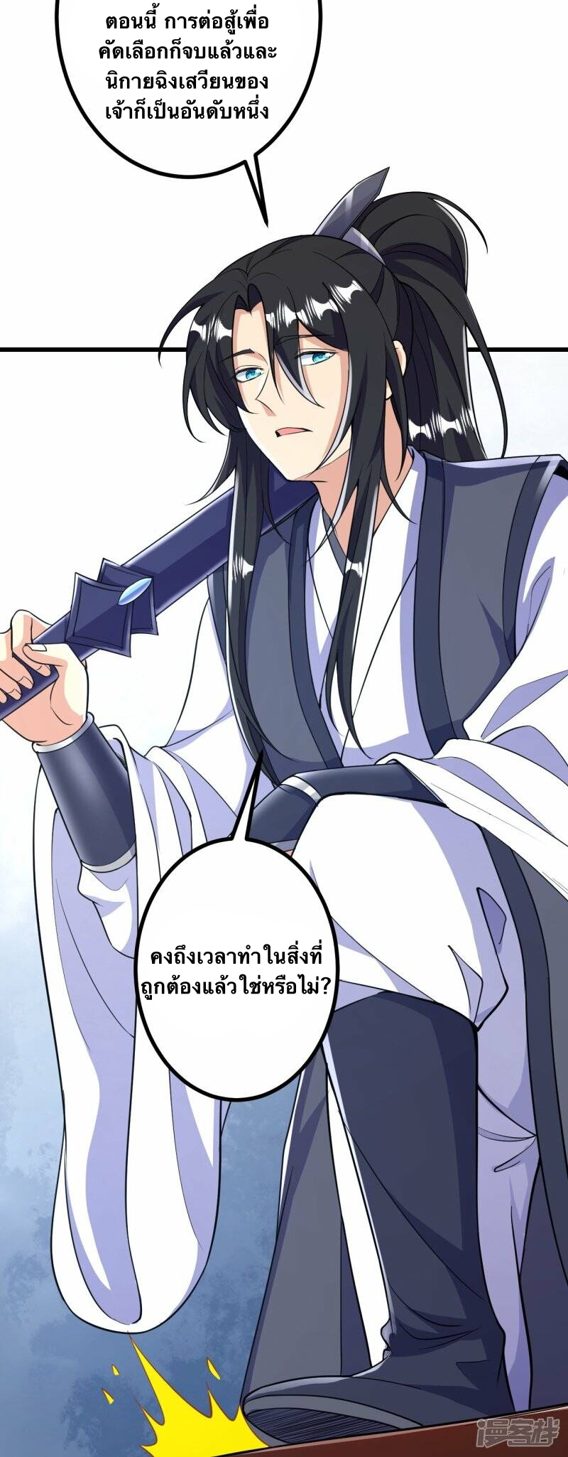 บรรพบุรุษผู้ขัดเกลากายา (ทันจีน) ตอนที่ 70 หน้า 18