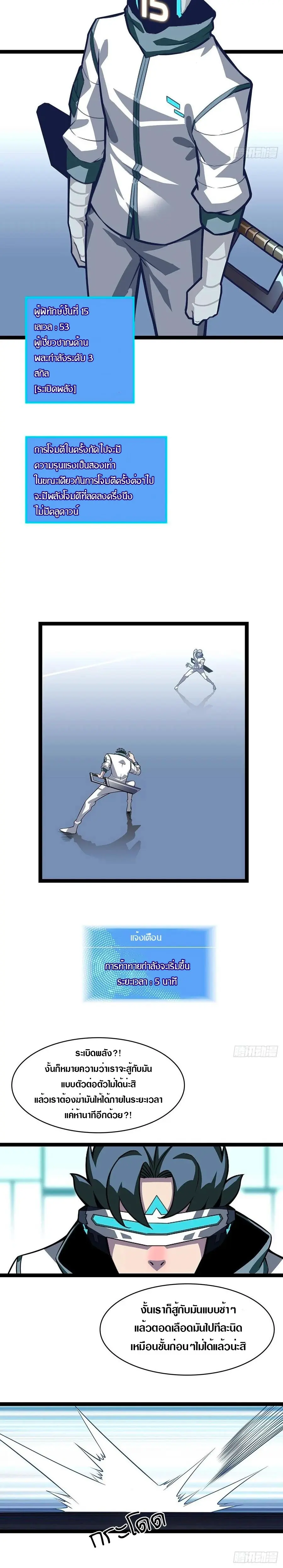 [จบ] เริ่มต้นใหม่ด้วยการเล่นเกมอย่างจริงจัง - It All Starts With Playing Game Seriously ตอนที่ 49 หน้า 6