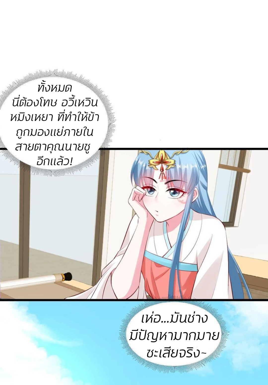 คุณหนูใหญ่แพทย์พิษมรณะ ตอนที่ 14 หน้า 19