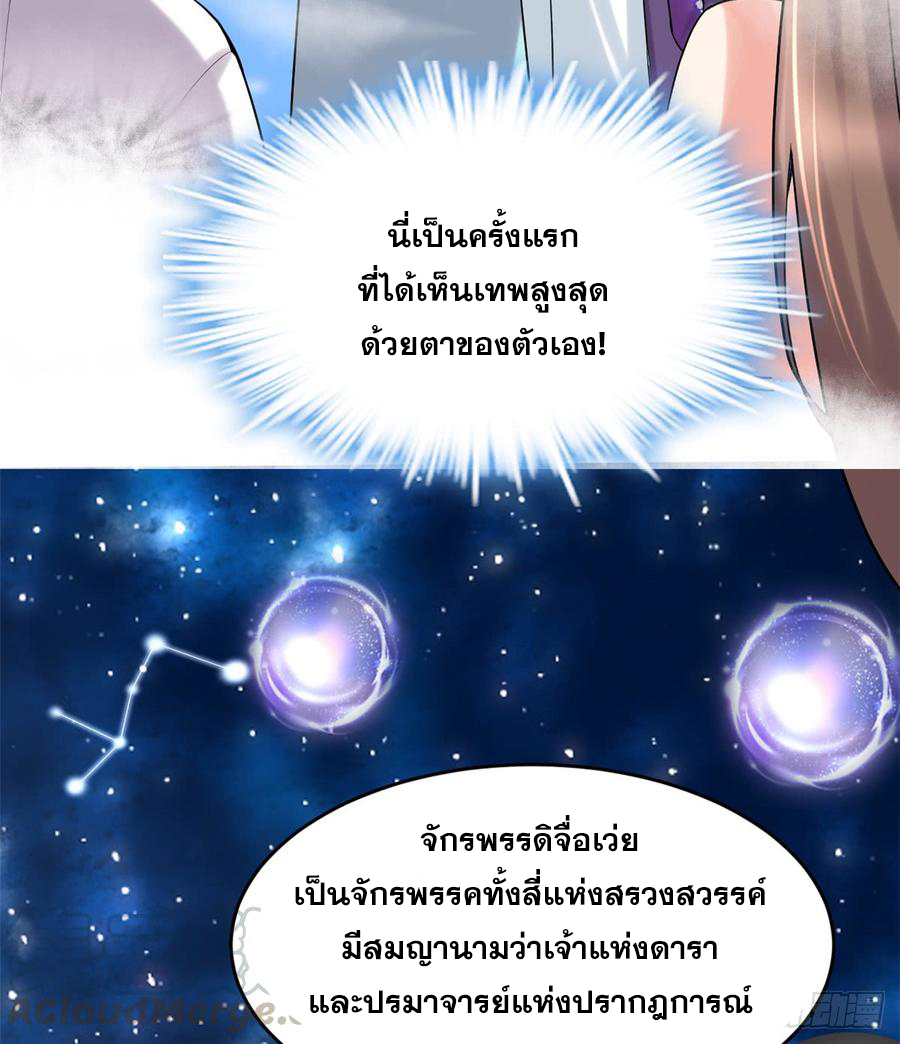 นี่น่ะหรือ....ระบบบำเพ็ญเซียน? ตอนที่ 62 หน้า 7