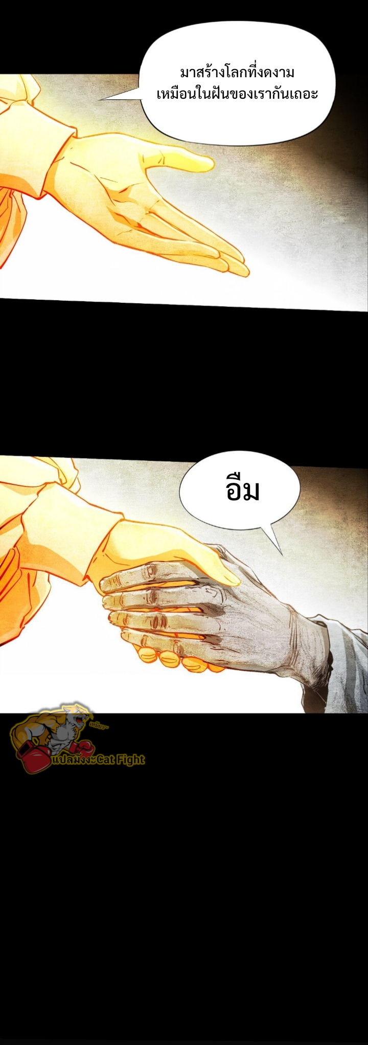 หัตถ์ของพระเจ้า ตอนที่ 30 หน้า 20