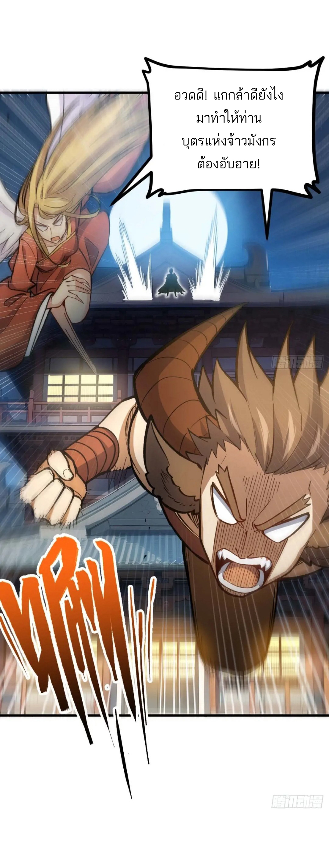 กำเนิดร่างเทวะบรรพกาล ตอนที่ 15 หน้า 2