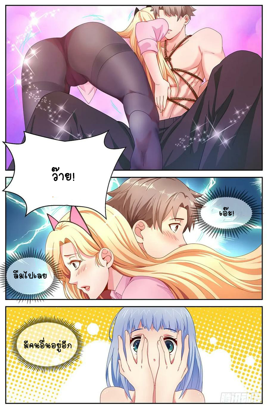 ฉันมีคฤหาสน์ในโลกหลังหายนะ ตอนที่ 22 หน้า 8