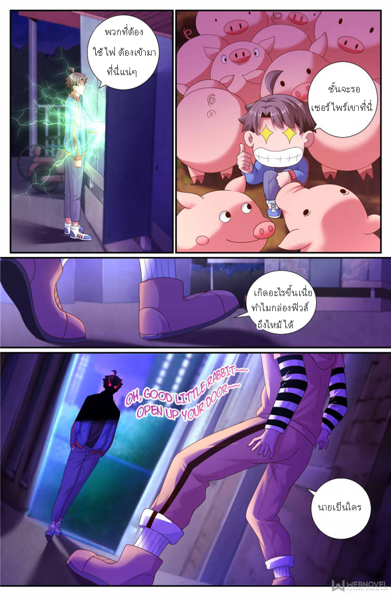 เจียงเฉิน ตอนที่ 146 หน้า 9